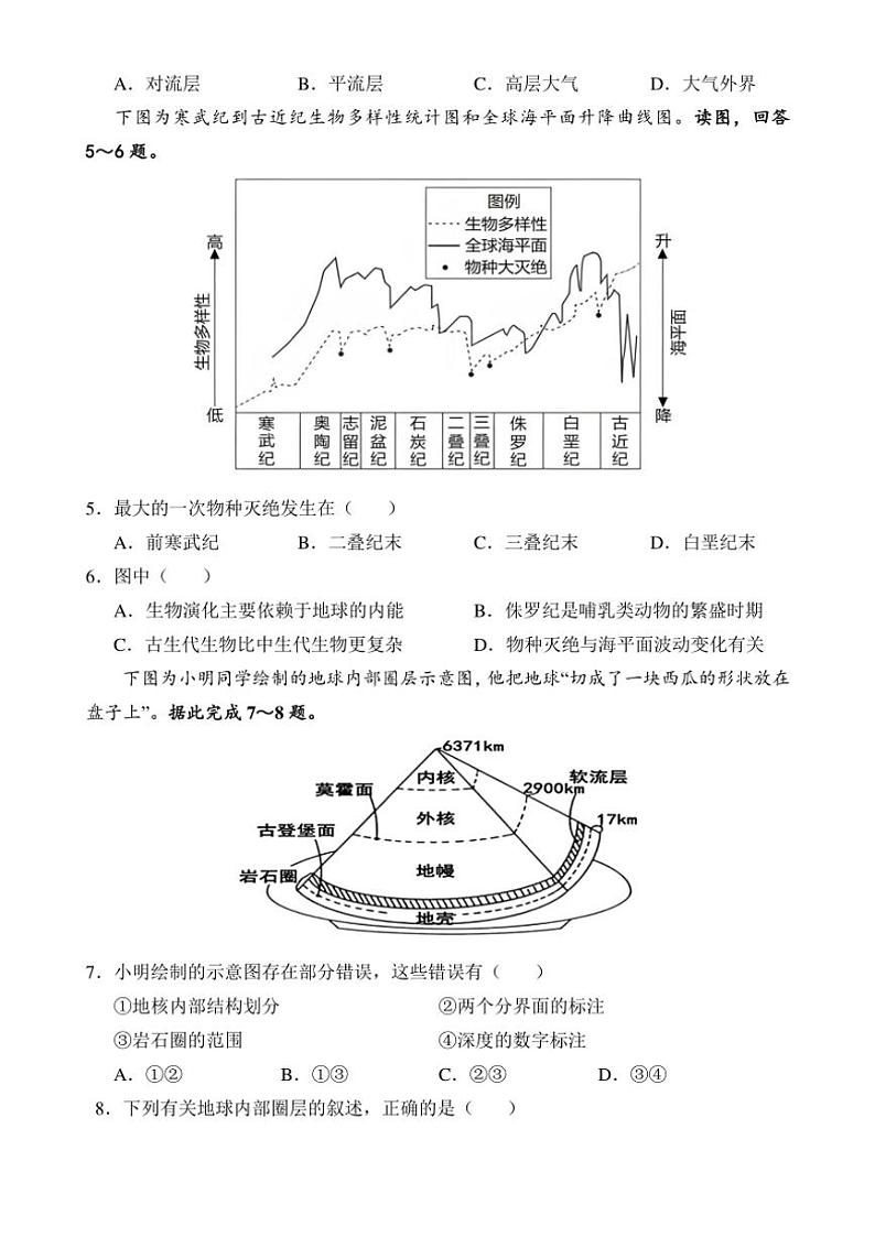 海南省文昌中学2024～2025学年高一(上)11月段考地理试卷(含答案)第2页