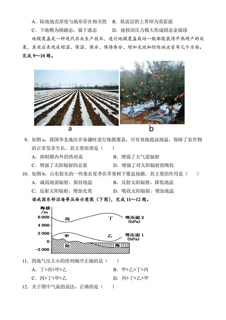海南省文昌中学2024～2025学年高一(上)11月段考地理试卷(含答案)第3页
