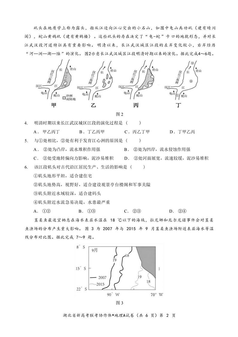 湖北省名校联考2024～2025学年高二(上)期中(A卷)地理试卷(含答案)02
