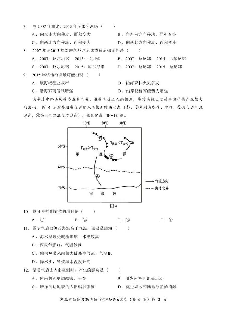 湖北省名校联考2024～2025学年高二(上)期中(A卷)地理试卷(含答案)03