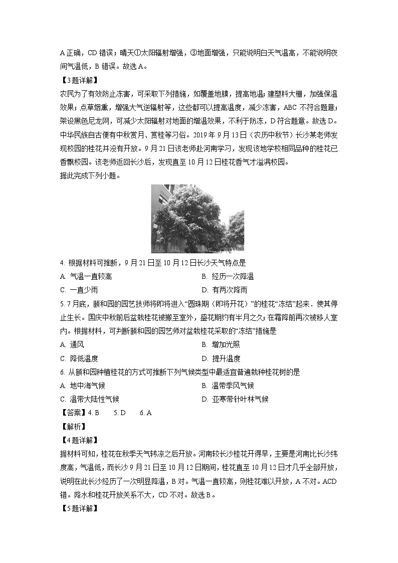 广东省珠海市三校联盟2023-2024学年高三上学期第三次月考地理试卷（解析版）第2页