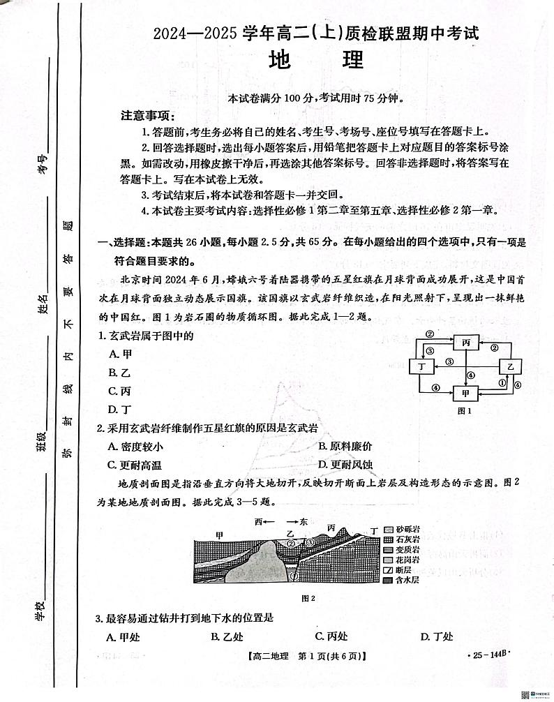 河北省邢台市质检联盟2024-2025学年高二上学期11月期中考试地理试卷（PDF版附答案）第1页