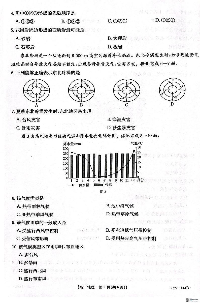 河北省邢台市质检联盟2024-2025学年高二上学期11月期中考试地理试卷（PDF版附答案）第2页