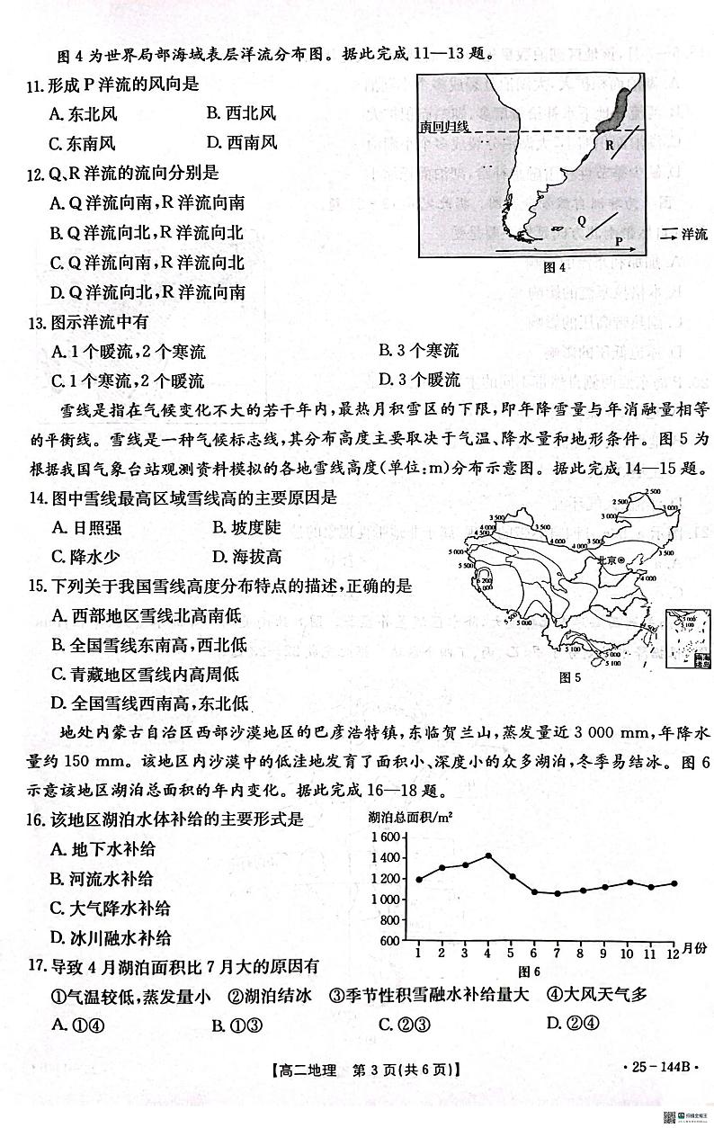 河北省邢台市质检联盟2024-2025学年高二上学期11月期中考试地理试卷（PDF版附答案）第3页