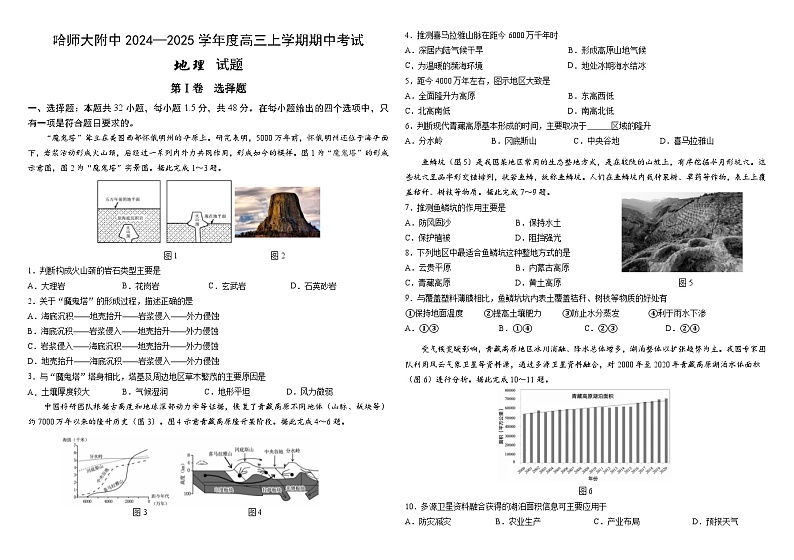 学校2024—2025学年度高三上学期期中考试地理试题第1页