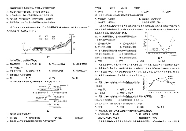 学校2024—2025学年度高三上学期期中考试地理试题第2页