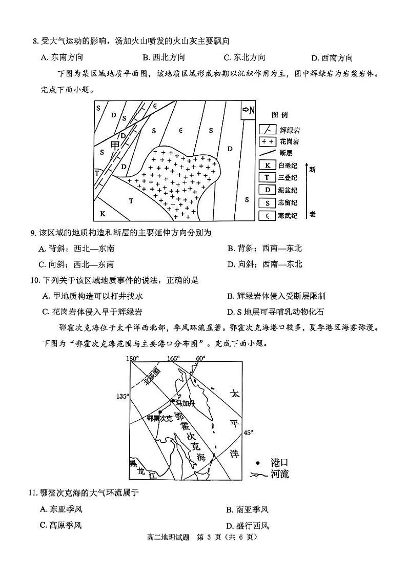 河南省驻马店市环际大联考“逐梦计划”2024-2025学年高二上学期11月期中考试地理试卷（PDF版附解析）第3页