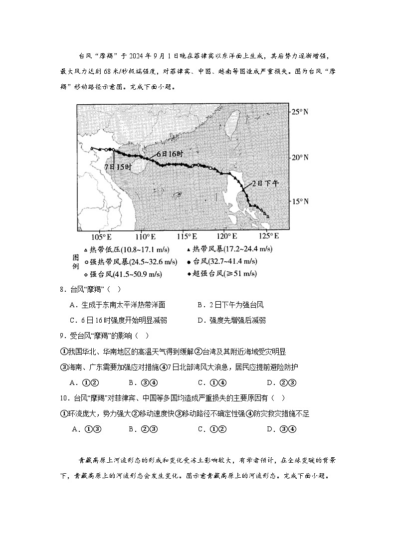 山西省晋中市2024-2025学年高三上学期一模地理试题（A卷）第3页