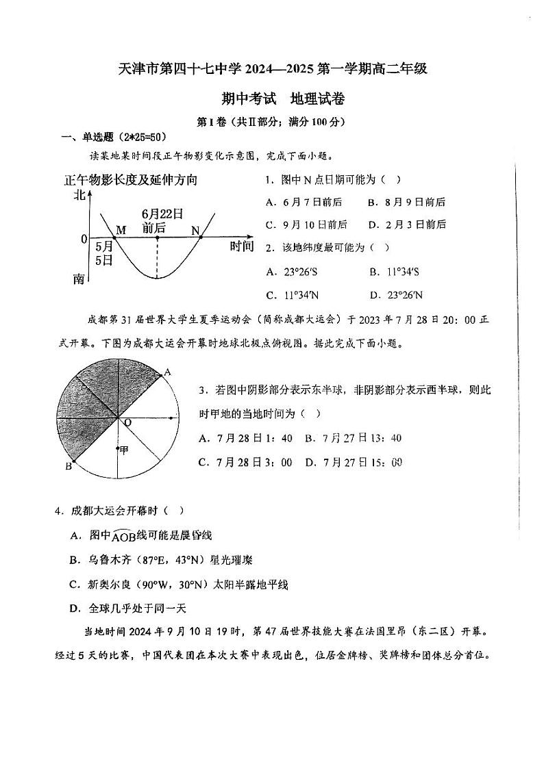 天津市第四十七中学2024-2025学年高二上学期期中地理试卷第1页
