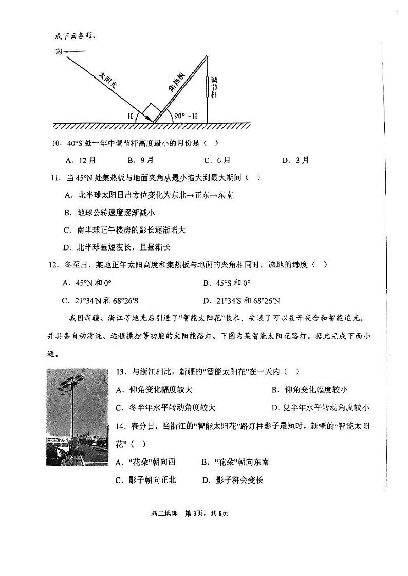天津市第四十七中学2024-2025学年高二上学期期中地理试卷第3页