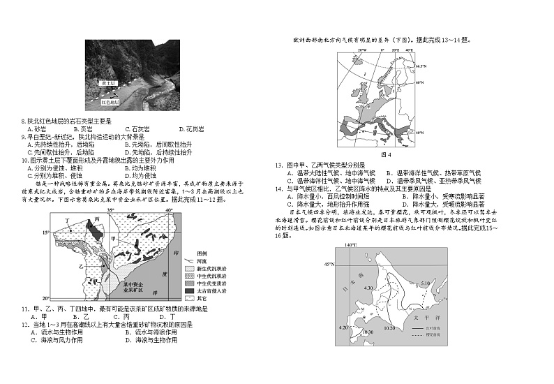 淄博中学2024-2025学年第一学期期中考试试题（高二地理）第2页