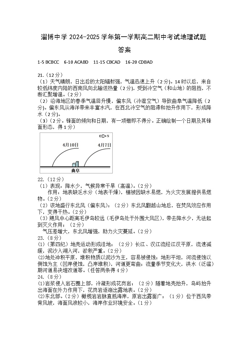 高二地理期中试题答案第1页