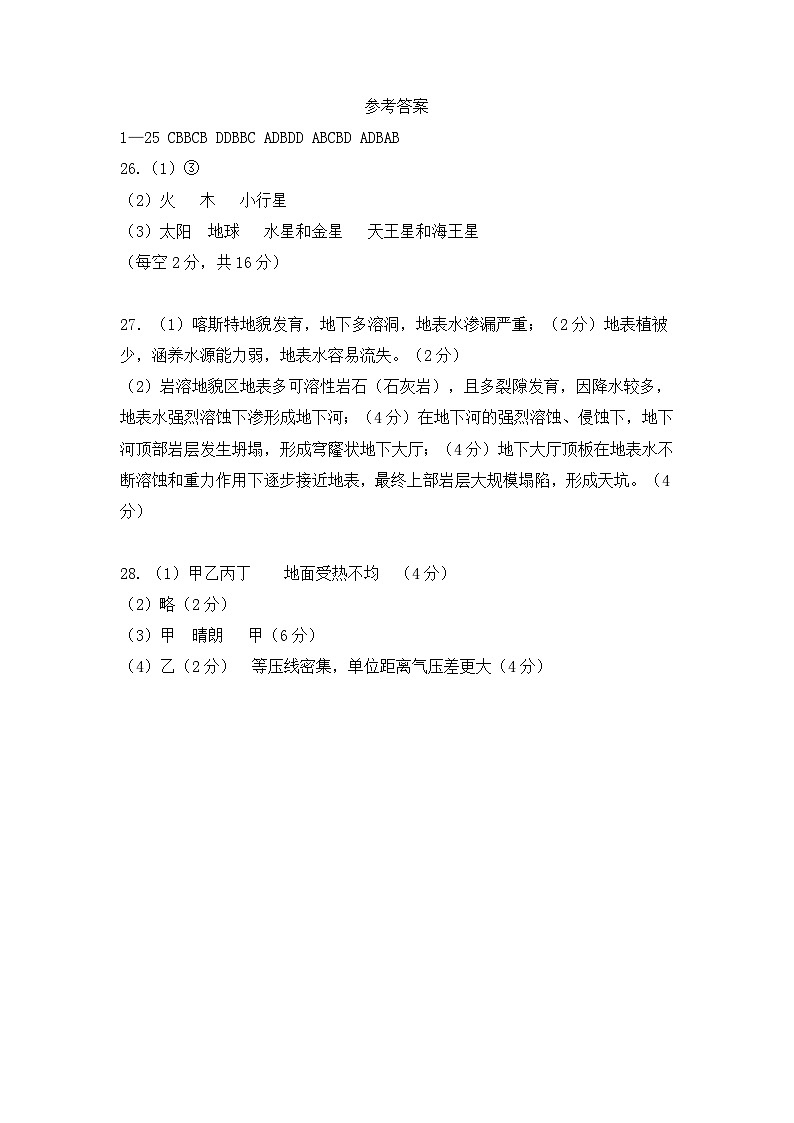 山东省济南第一中学2024-2025学年高一上学期期中考试地理试题01