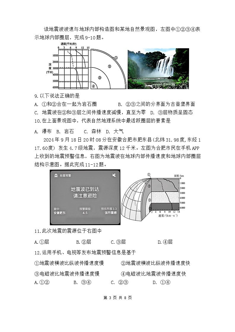 山东省济南第一中学2024-2025学年高一上学期期中考试地理试题03