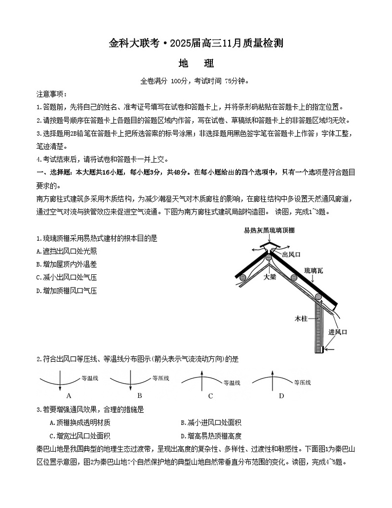 金科大联考第1页