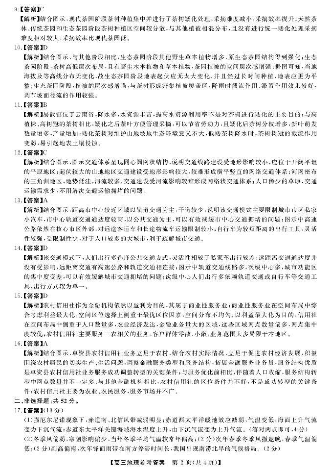 金科新未来11月18-19日高三联考-地理答案第2页
