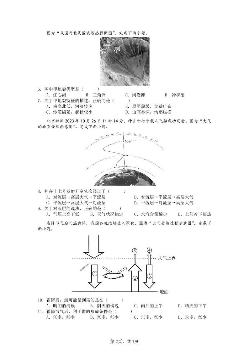 江苏省江阴市某校2024-2025学年高二上学期期中考试地理（必修）试题第2页