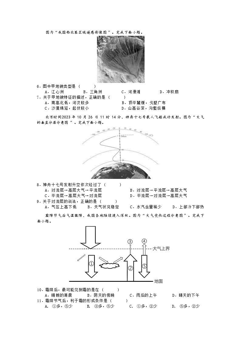江苏省江阴市某校2024-2025学年高二上学期期中考试地理（必修）试题第2页