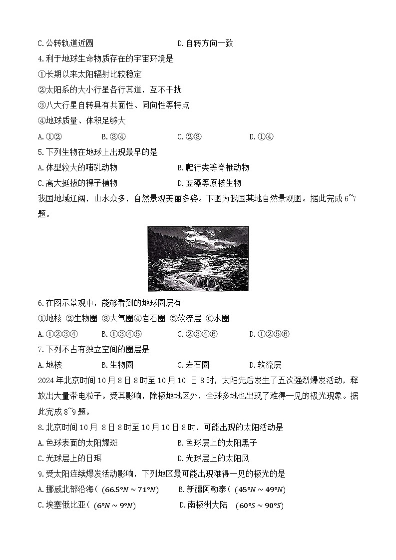 河南省商丘市2024~2025学年(上)高一年级期中考试地理试题第2页