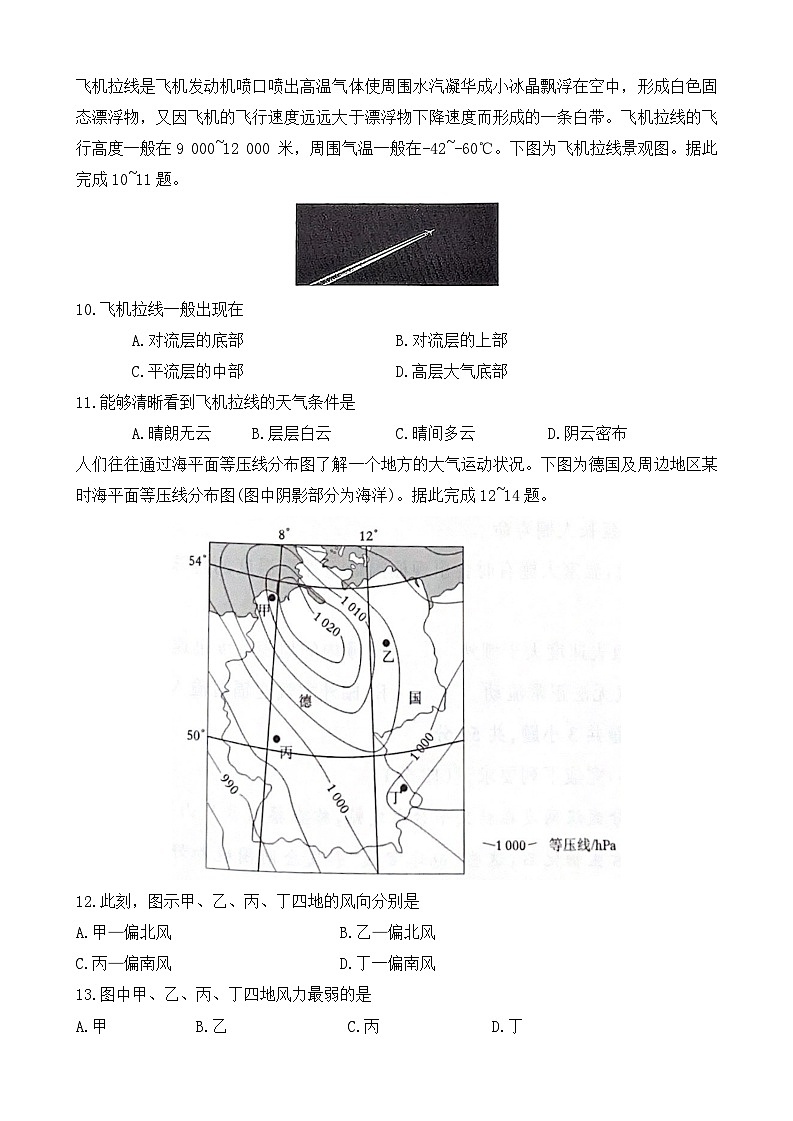 河南省商丘市2024~2025学年(上)高一年级期中考试地理试题第3页