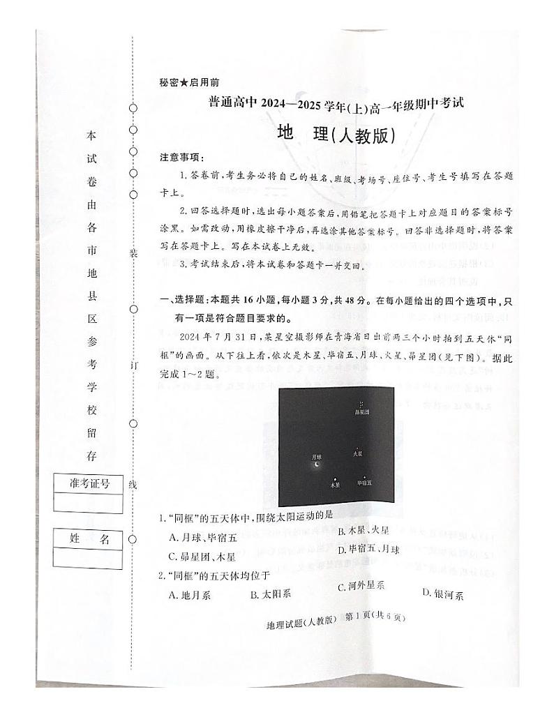 河南省濮阳市2024-2025学年(上)高一年级期中考试地理试题第1页
