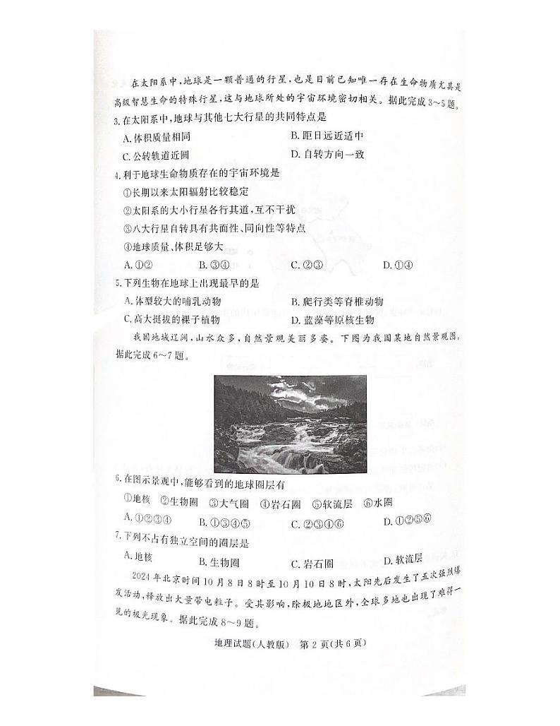 河南省濮阳市2024-2025学年(上)高一年级期中考试地理试题第2页