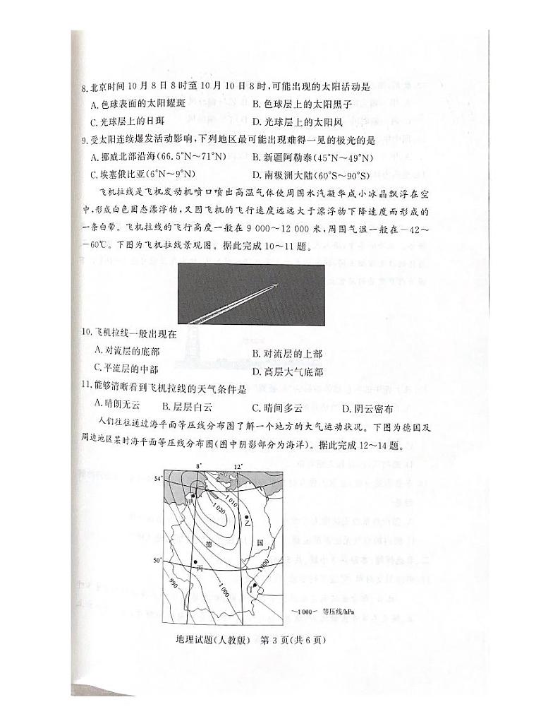 河南省濮阳市2024-2025学年(上)高一年级期中考试地理试题第3页