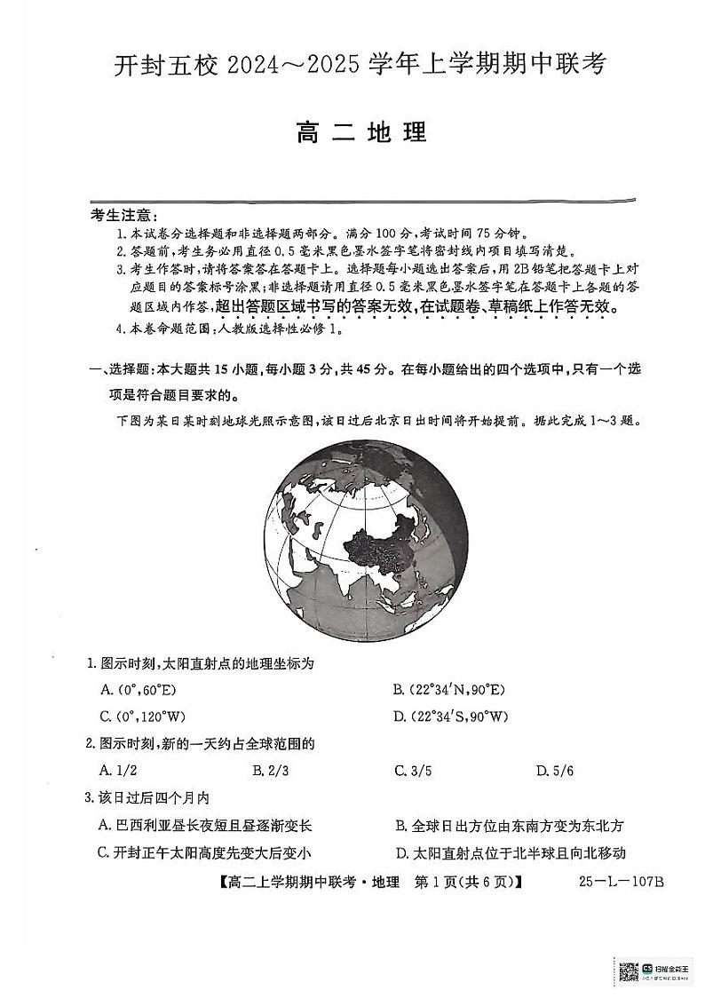 地理第1页