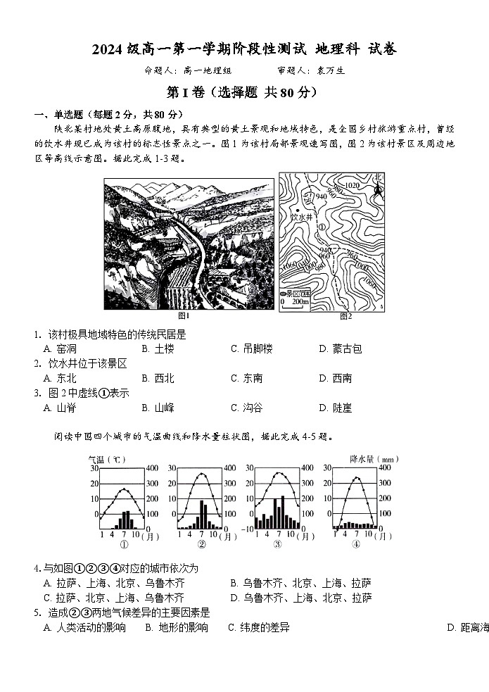 2024级高一第一学期阶段性测试 地理科 试卷第1页