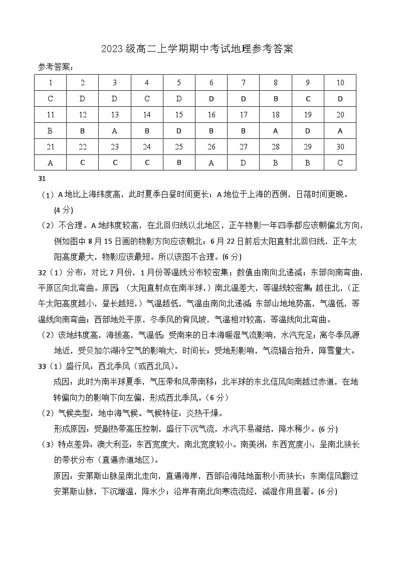 地理答案第1页