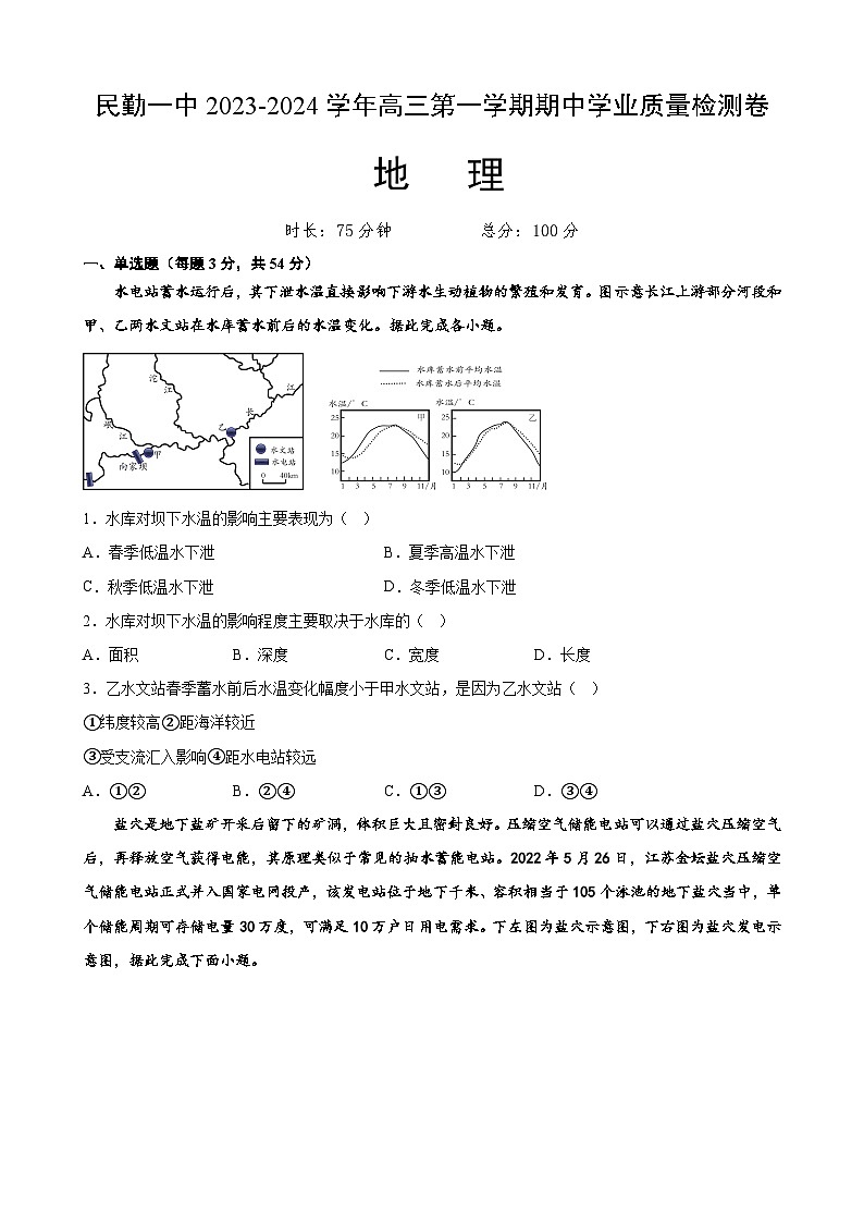 民勤高三地理3第1页