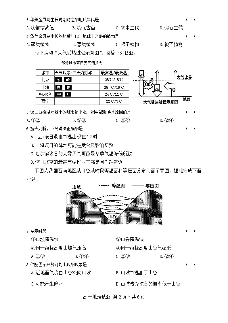 湖北省十堰市部分普通高中联盟2024-2025学年高一上学期11月期中地理试题第2页