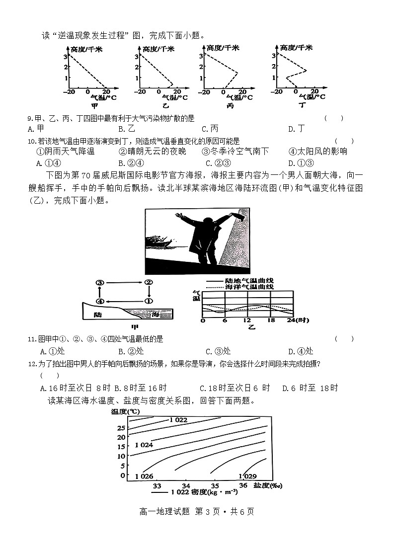 湖北省十堰市部分普通高中联盟2024-2025学年高一上学期11月期中地理试题第3页