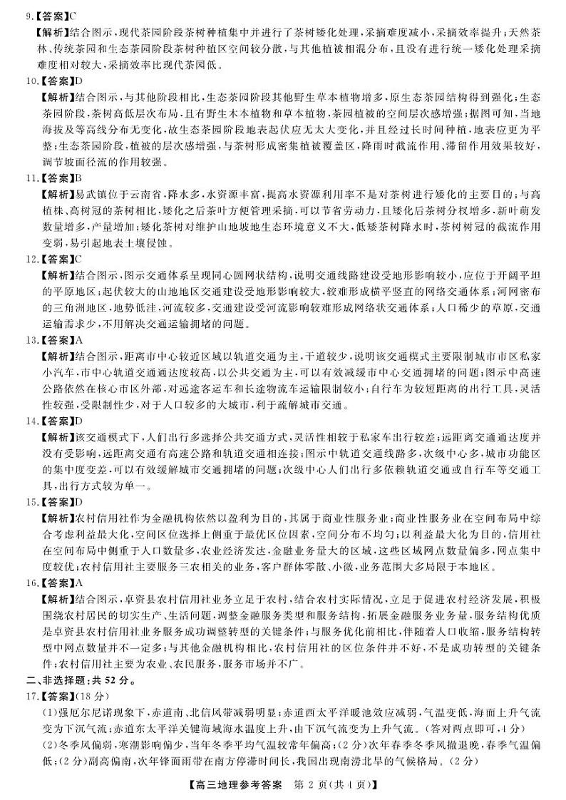河南省金科新未来大联考2024-2025学年高三上学期11月月考地理试题+答案02