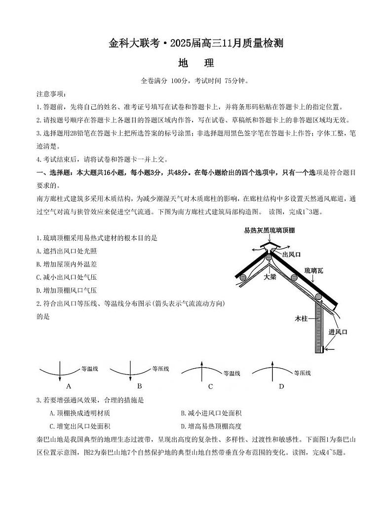 河南省金科新未来大联考2024-2025学年高三上学期11月月考地理试题+答案01