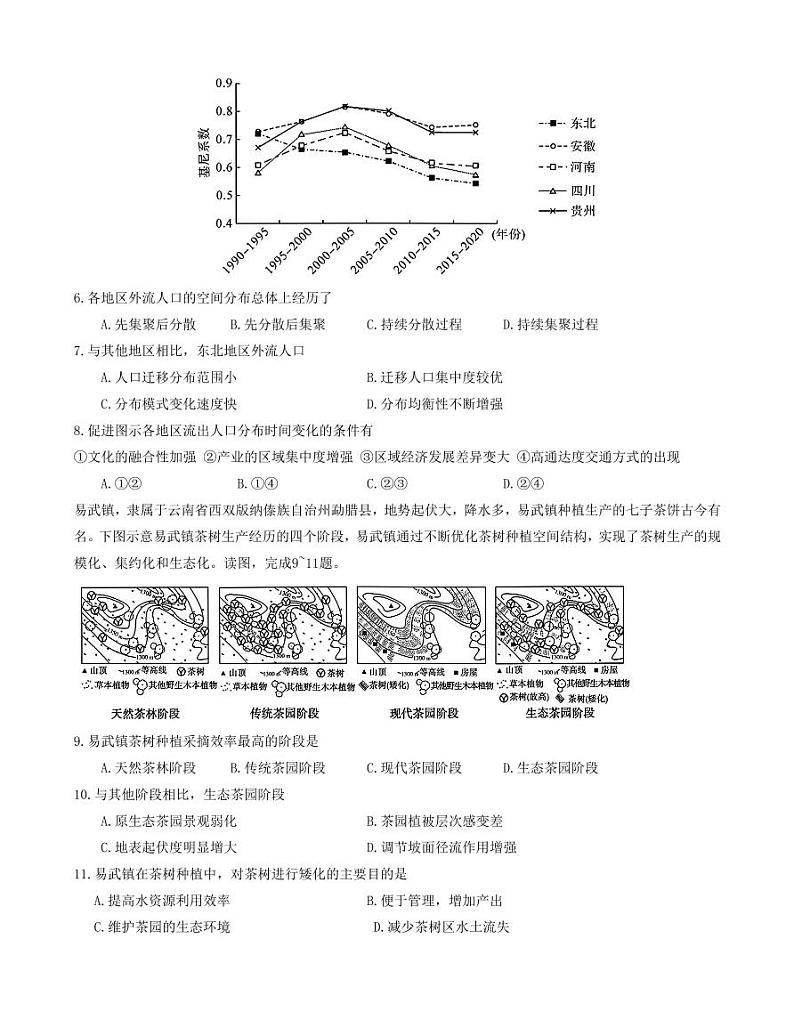 河南省金科新未来大联考2024-2025学年高三上学期11月月考地理试题+答案03