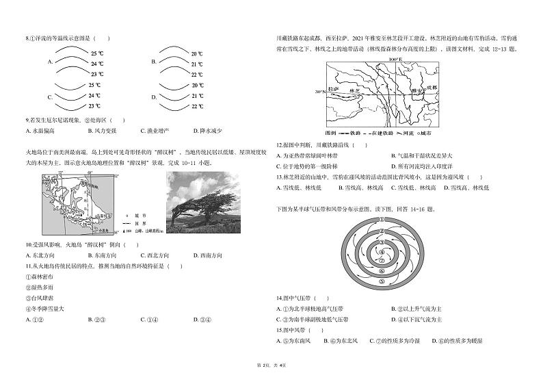 内蒙古呼和浩特市第二十一中学2024-2025学年高三上学期期中考试地理试题第2页