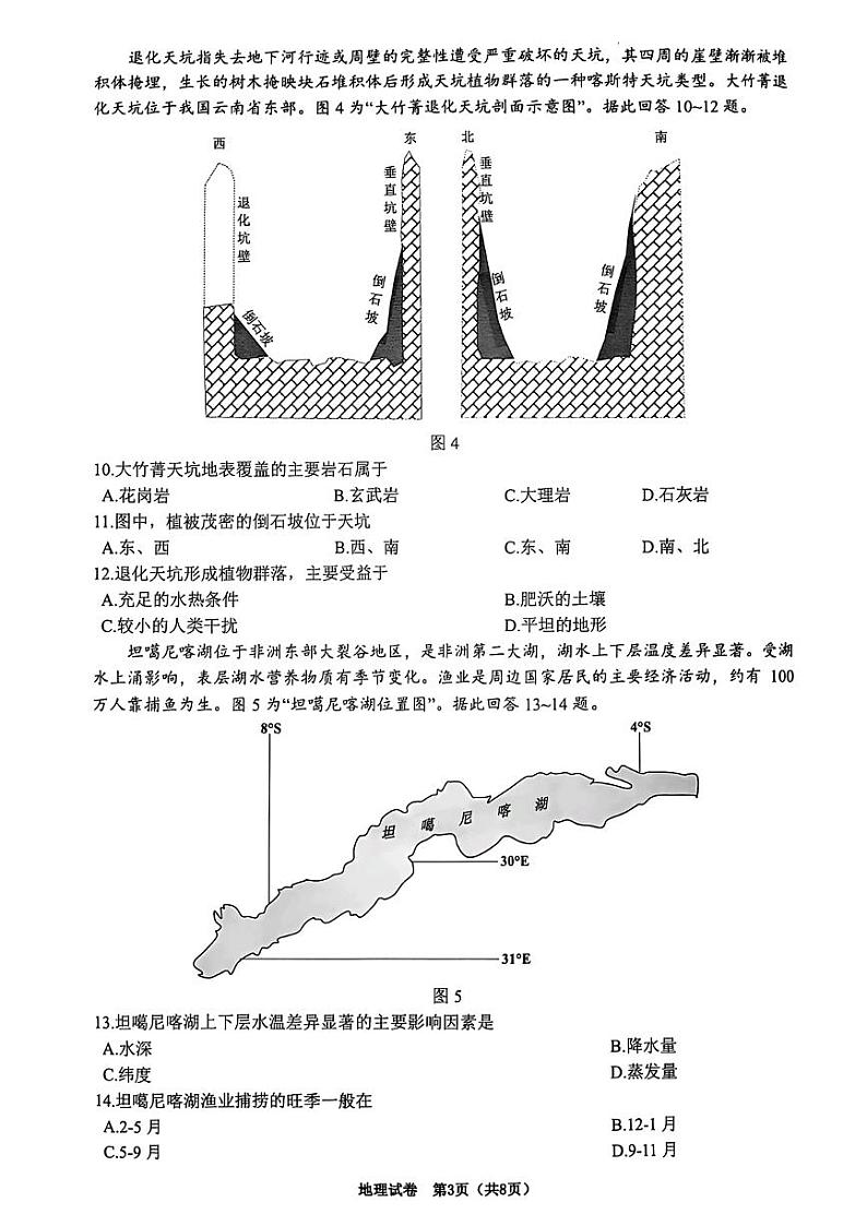 江苏省镇江市2024-2025学年高三上学期11月期中地理试题第3页