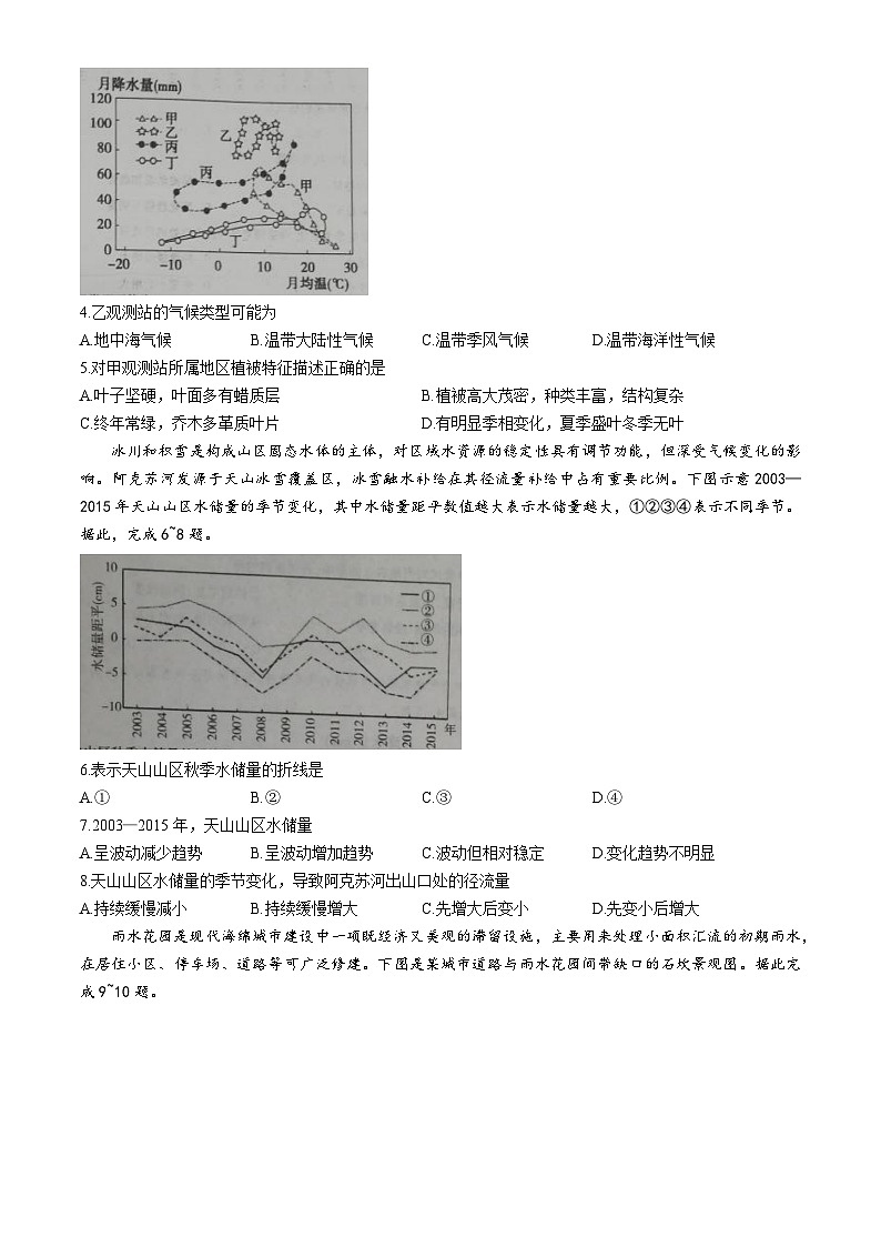 山东省烟台市2024-2025学年高二上学期期中考试地理试卷（Word版附答案）第2页