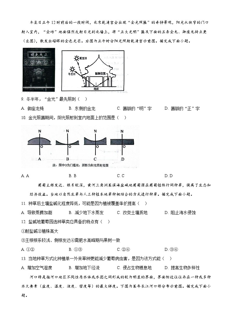山东省聊城市2024-2025学年高三上学期期中考试地理试题  Word版无答案第3页
