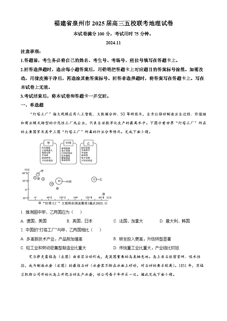 福建省泉州五校2024-2025学年高三上学期11月期中联考地理试题  Word版无答案第1页