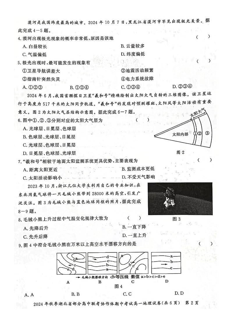 湖北省部分高中协作体2024-2025学年高一上学期11月期中联考地理试题02
