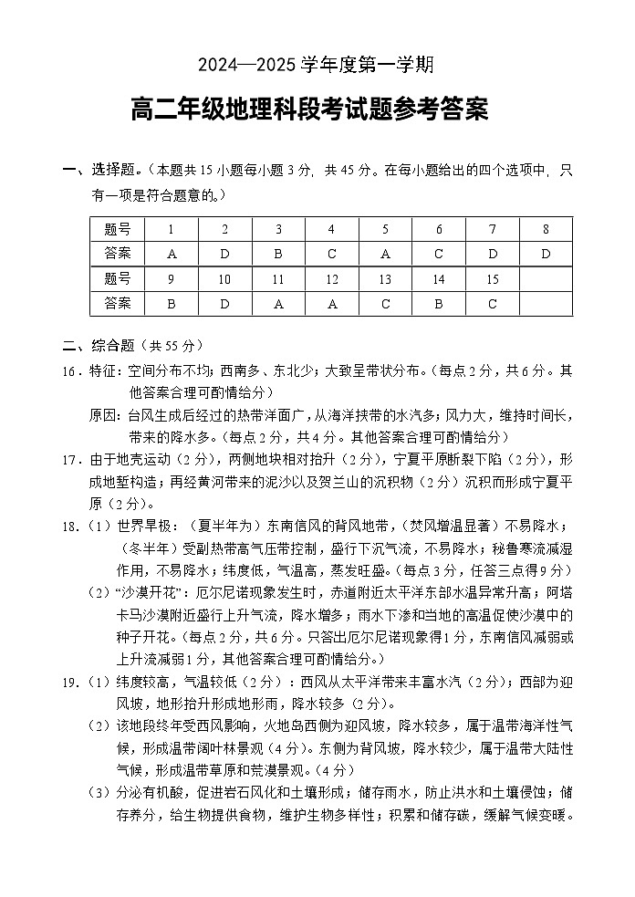 高二地理段考答案（24-25第一学期）第1页