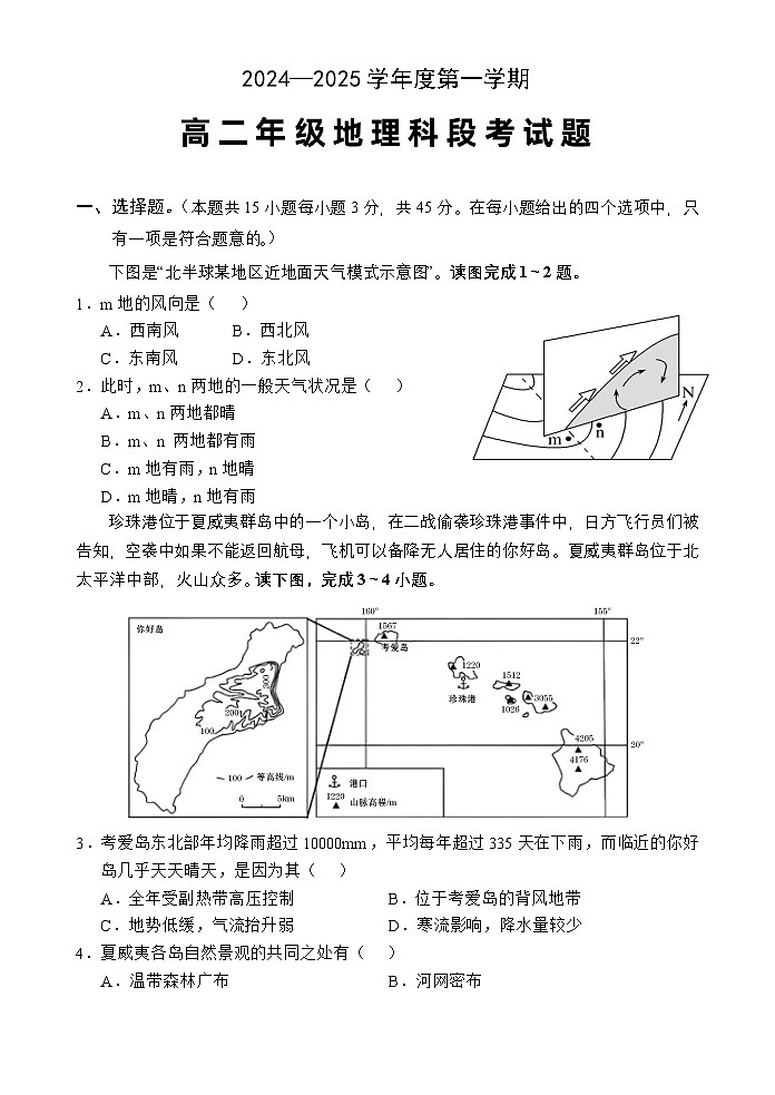 海南省文昌中学2024-2025学年高二上学期11月段考地理试题第1页