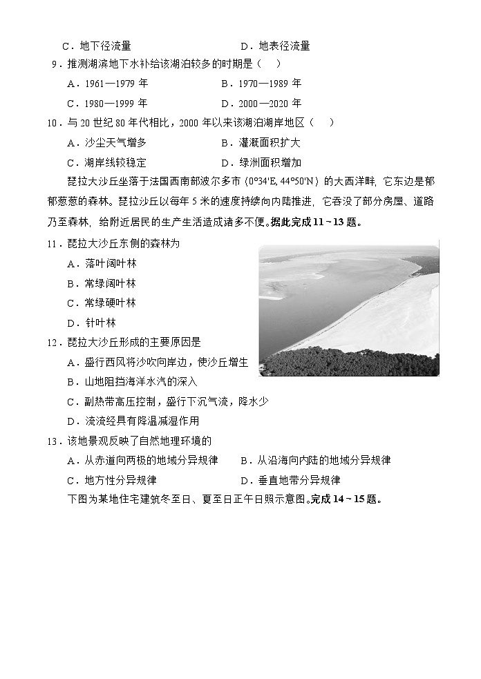 海南省文昌中学2024-2025学年高二上学期11月段考地理试题第3页