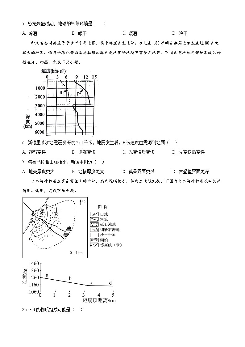 精品解析：陕西省咸阳市永寿县中学2024-2025学年高一上学期期中地理试题（原卷版）第2页