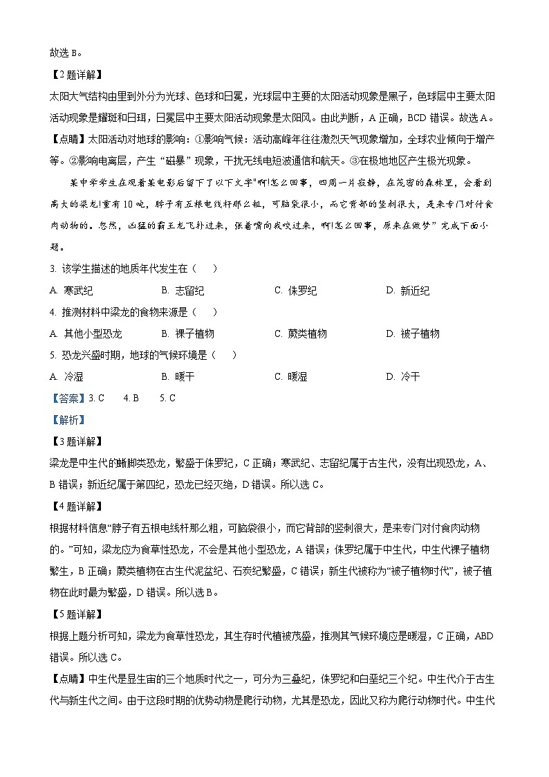 精品解析：陕西省咸阳市永寿县中学2024-2025学年高一上学期期中地理试题（解析版）第2页