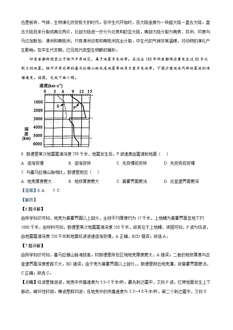 精品解析：陕西省咸阳市永寿县中学2024-2025学年高一上学期期中地理试题（解析版）第3页