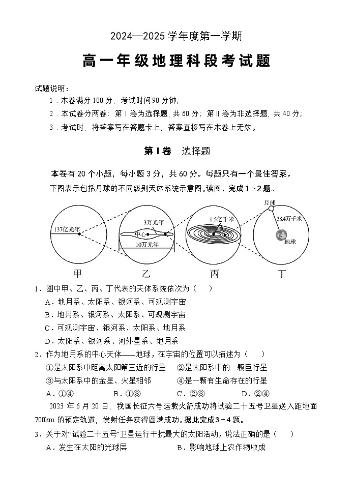 海南省文昌中学2024-2025学年高一上学期11月段考地理试题第1页