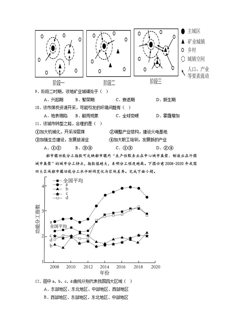 丰城中学2024-2025学年上学期高二创新班期中考试地理试卷第3页